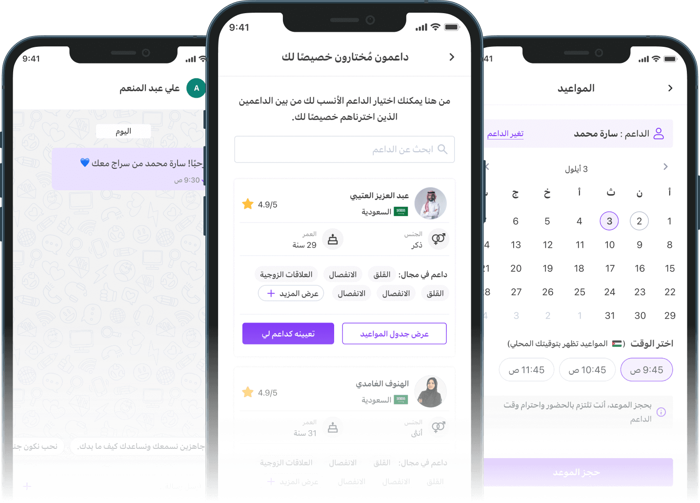 Seraj App Screens